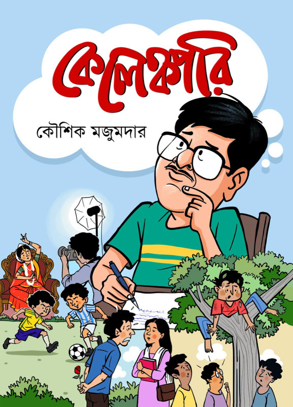 কেলেঙ্কারি : কৌশিক মজুমদার