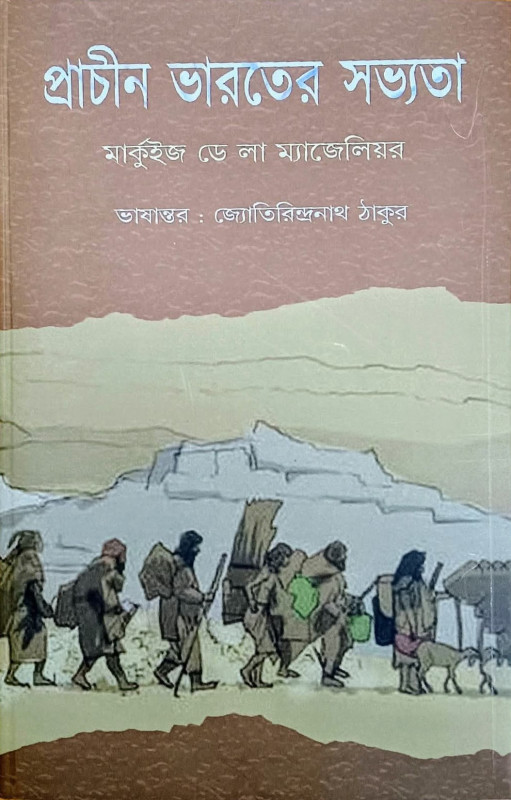 প্রাচীন ভারতের সভ্যতা