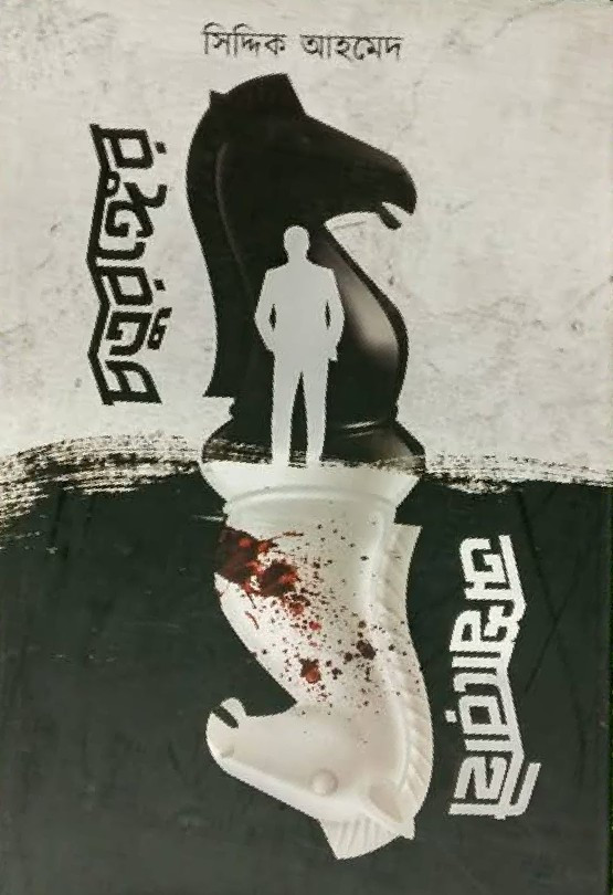 চতুরঙ্গের অশ্বারোহী