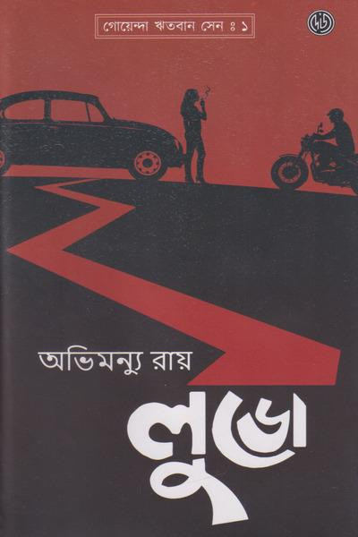 লুডো