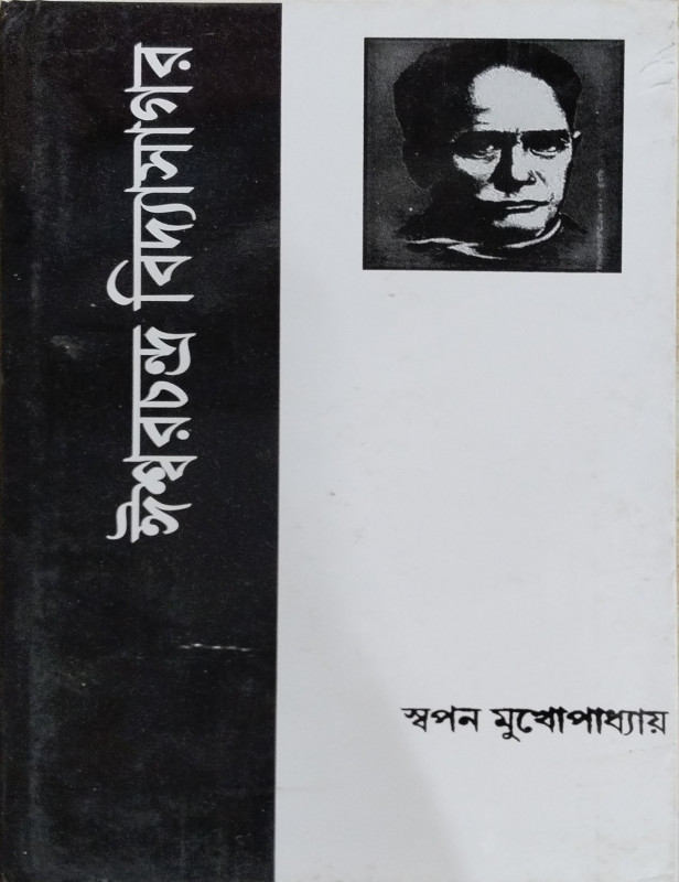 Iswar Chandra Vidyasagar