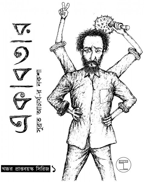 একাবতার