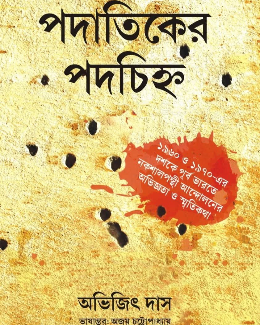 পদাতিকের পদচিহ্ন