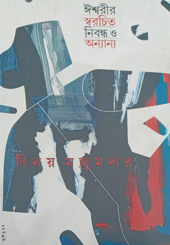 ISHWARIR SWARACHITO NIBANDHA O ONYANYO