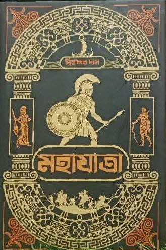 মহাযাত্রা