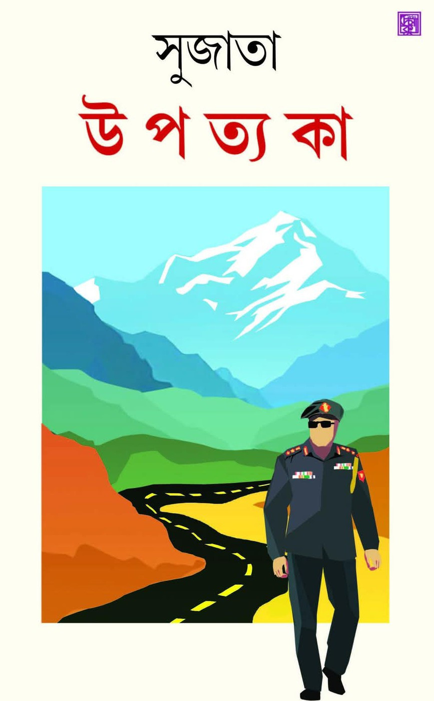 উপত্যকা