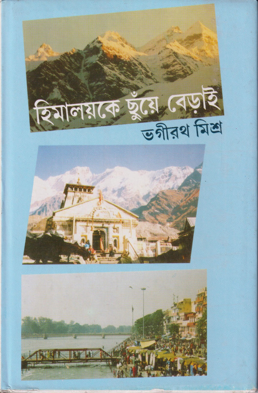 Himalayake Chhunye Berai