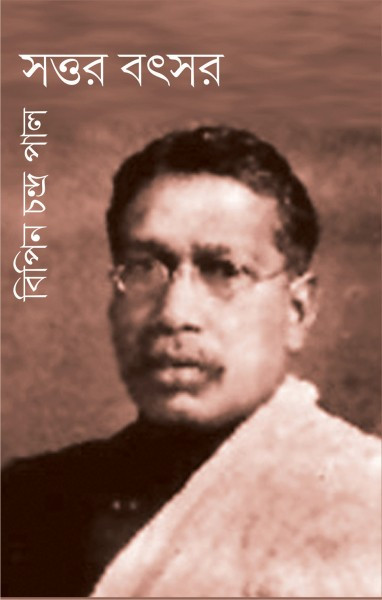 সত্তর বৎসর