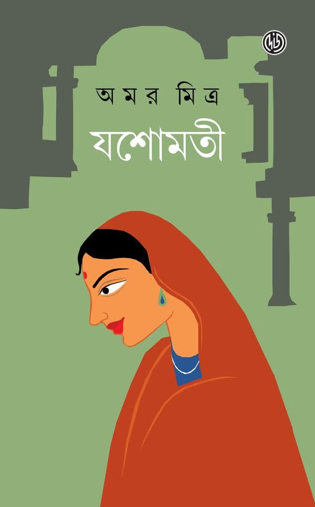 যশোমতী