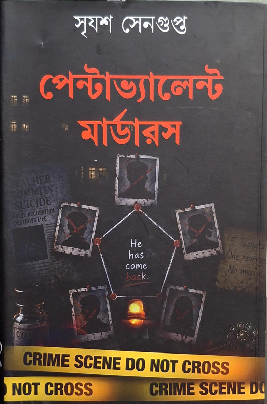 পেন্টাভ্যালেন্ট মার্ডারস