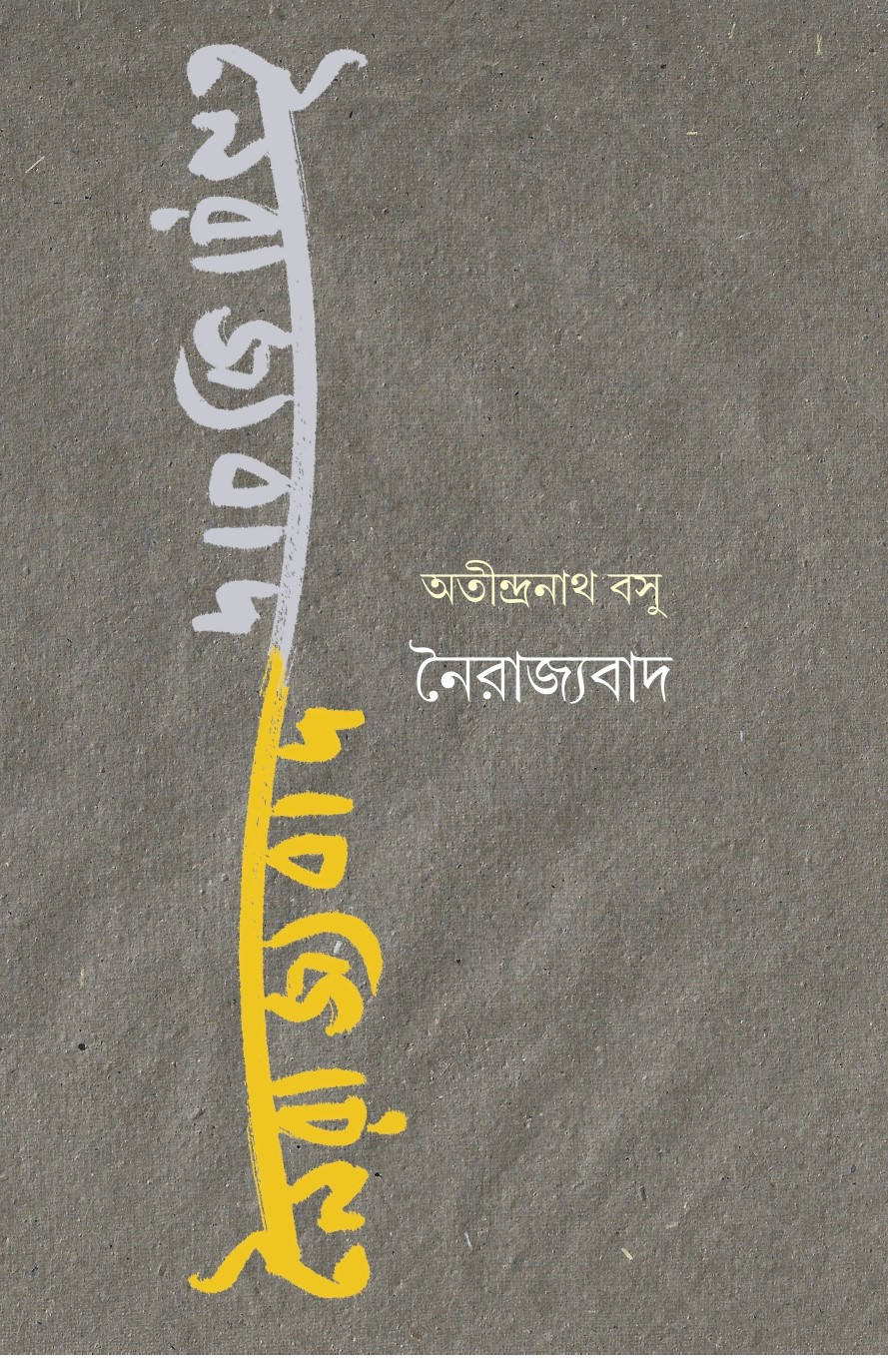 নৈরাজ্যবাদ