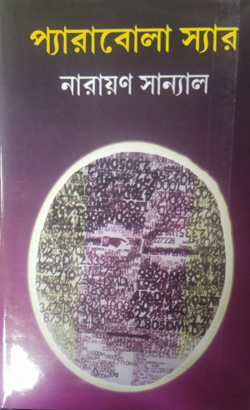 প্যারাবোলা স্যার