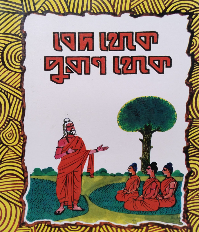 Ved Theke Puran Theke