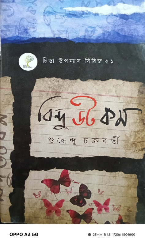 বিন্দু ডট কম