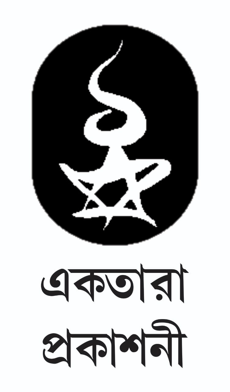 একতারা প্রকাশনী