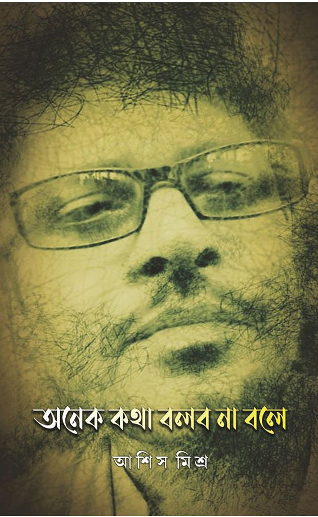 অনেক কথা বলব না বলে