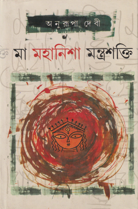 Maa Mahanisha Mantrashakti 