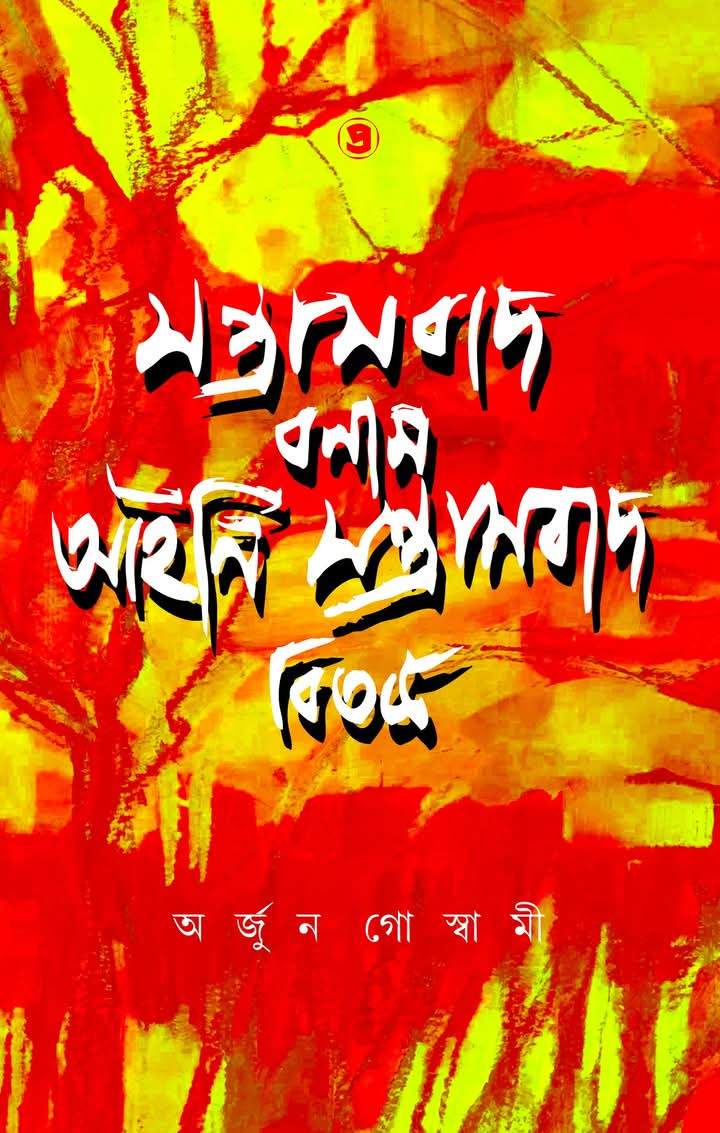 সন্ত্রাসবাদ বনাম আইনি সন্ত্রাসবাদ বিতর্ক