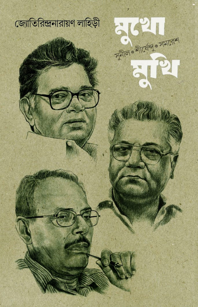 মুখোমুখি : সুনীল শীর্ষেন্দু সমরেশ