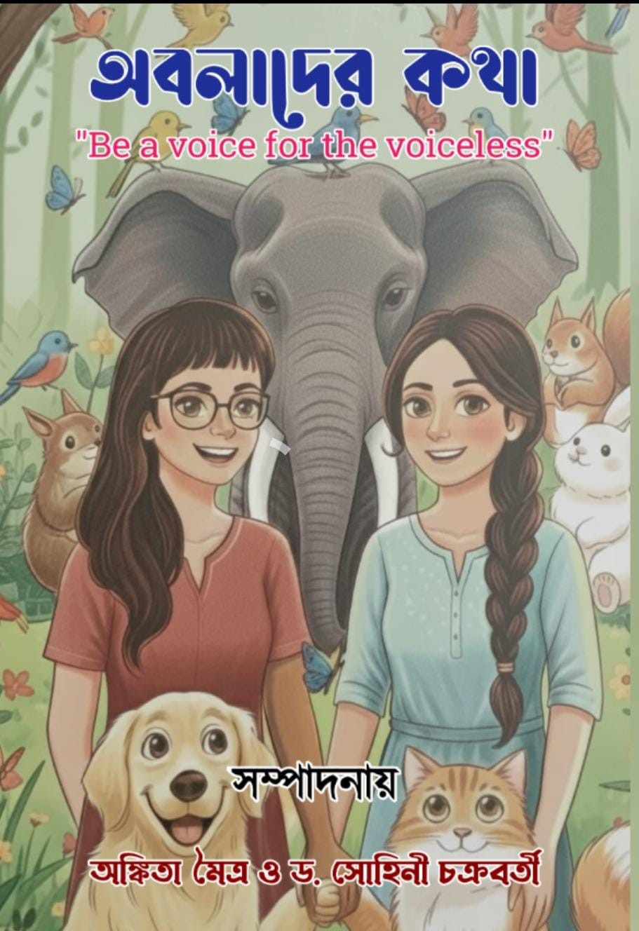 অবলাদের কথা