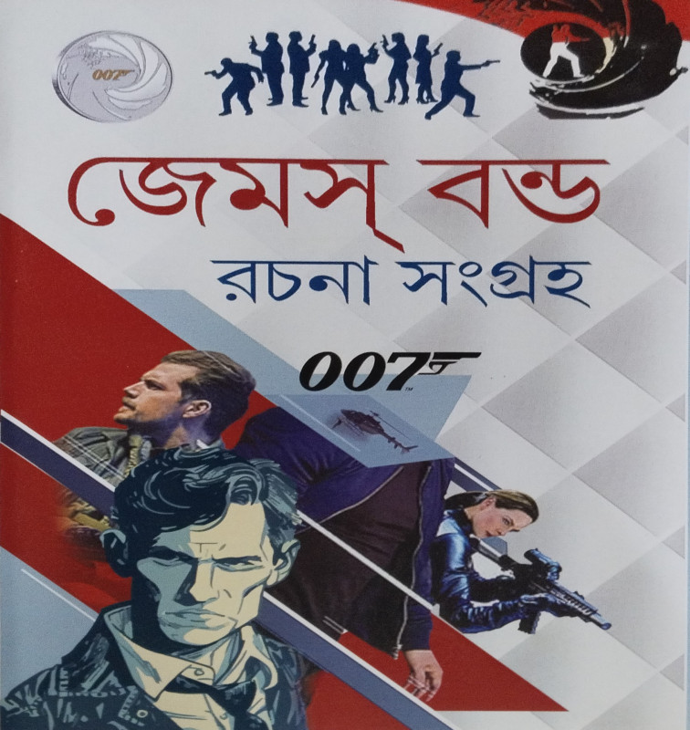 James Bond Rachana Sangraha