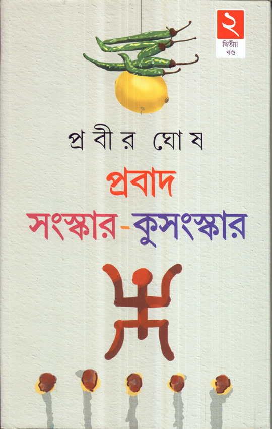 PRABAD SANSKAR KUSANSKAR(VOL-2)