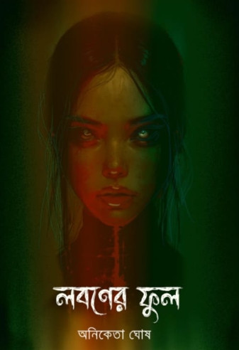 লবণের ফুল