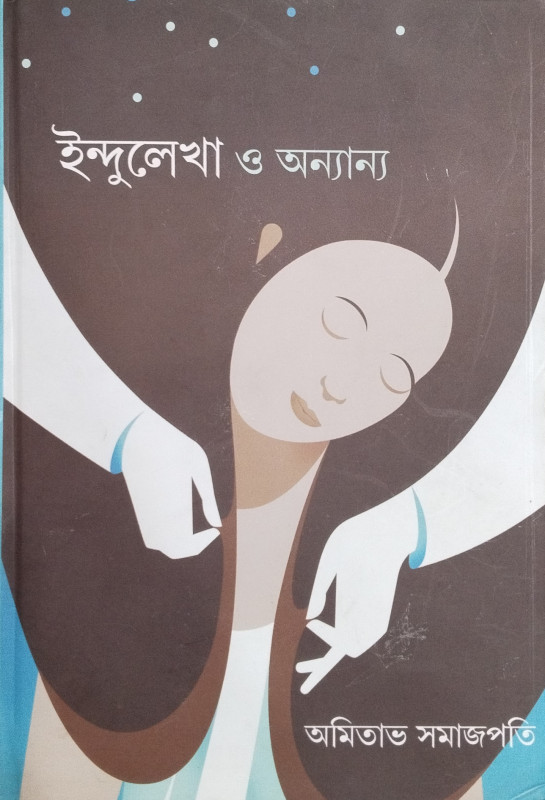 Indulekhar O Anyanya