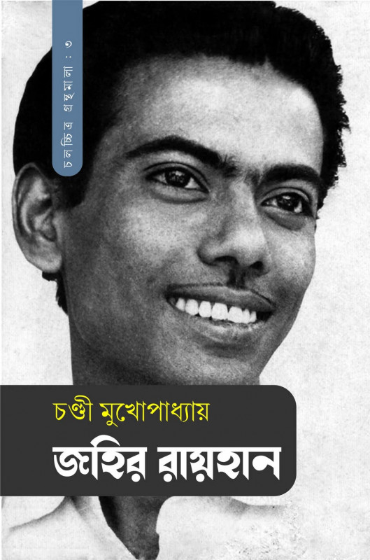 জহির রায়হান