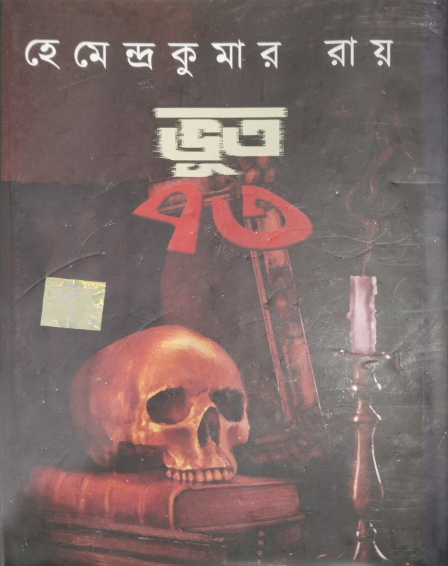 BHOOT 73