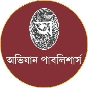 অভিযান পাবলিশার্স