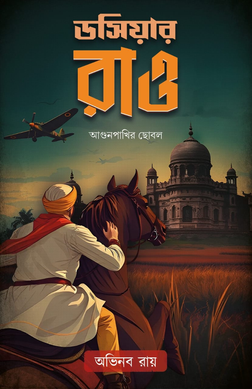 ডসিয়ার : রাও