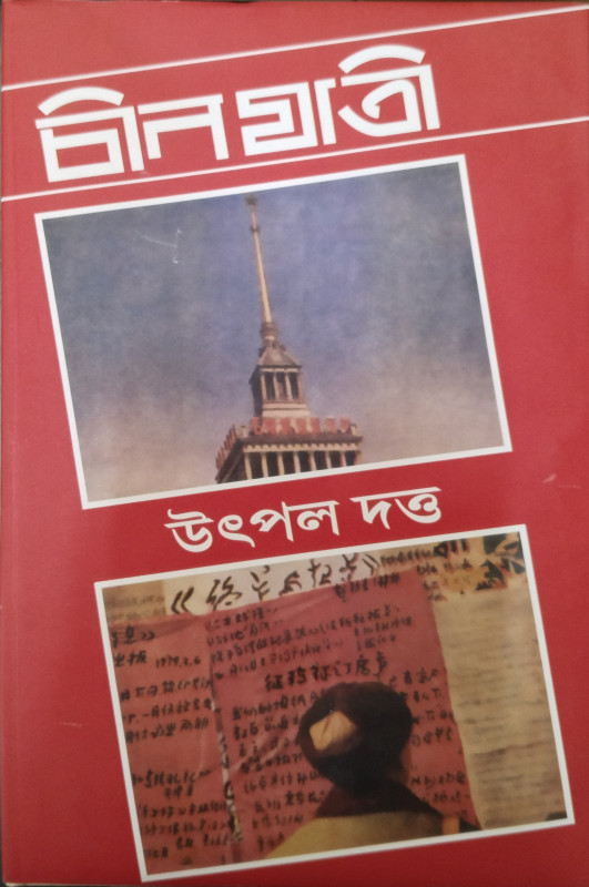 চীন যাত্রী