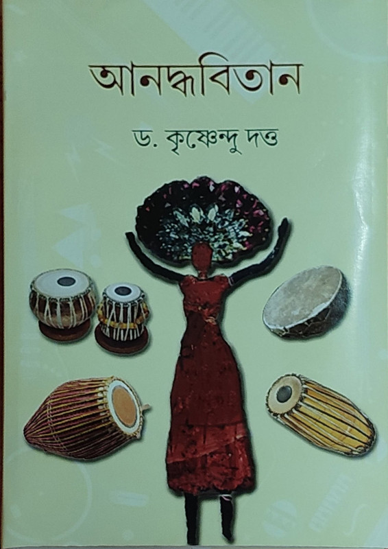 আনদ্ধবিতান