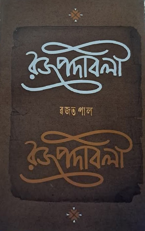 রজপদাবলী