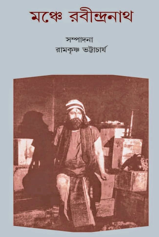 মঞ্চে রবীন্দ্রনাথ