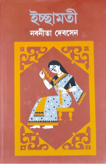 ইছামতী