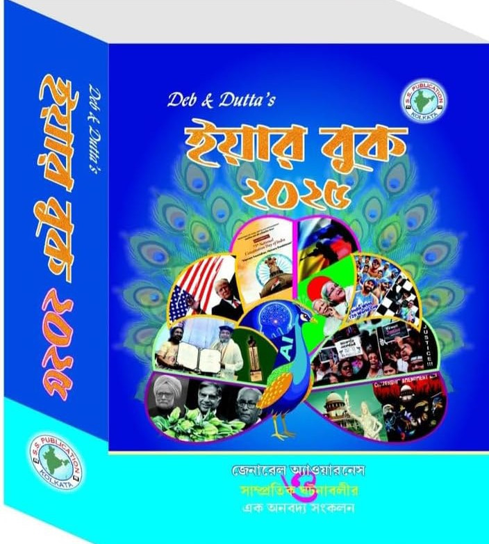 Deb & Dutta's ইয়ার বুক ২০২৫