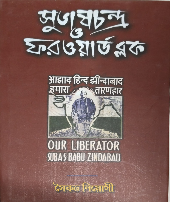 Subhash Chandra O forward Bloc