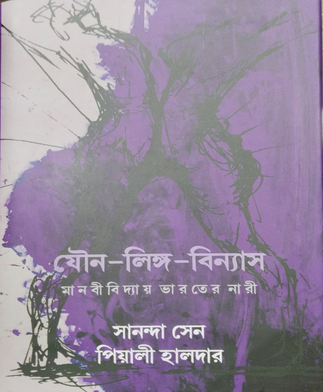 Jouna-Linga Binnyas : Manabividyay Bharater Nari