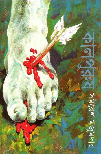 কালপুরুষ