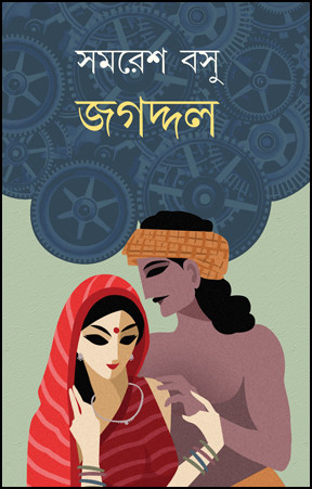 জগদ্দল