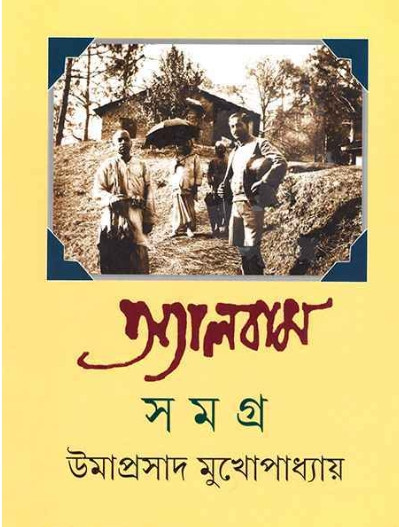 অ্যালবাম সমগ্র ১