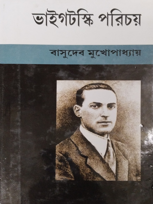 Bhigotsky Parichay