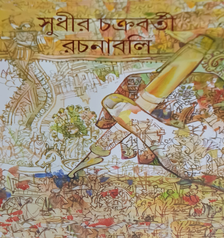 SUDHIR CHAKRAVARTI RACHANABALI (1)