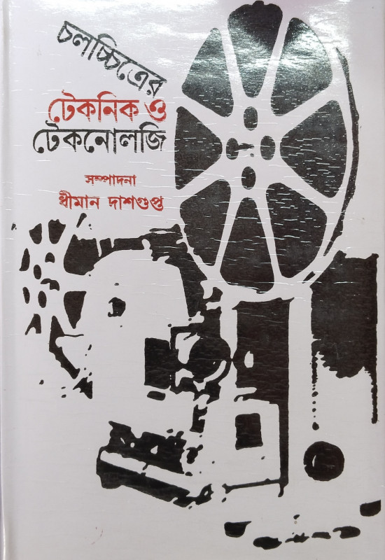 Chalachittrer Technique O Technology