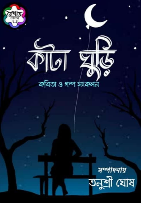 কাটা ঘুড়ি