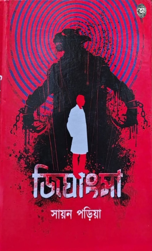 জিঘাংসা