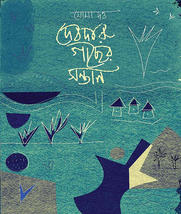 দেবদারু গাছের সন্তান