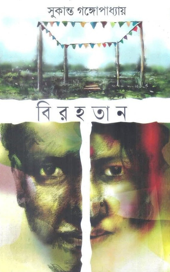 বিরহতান